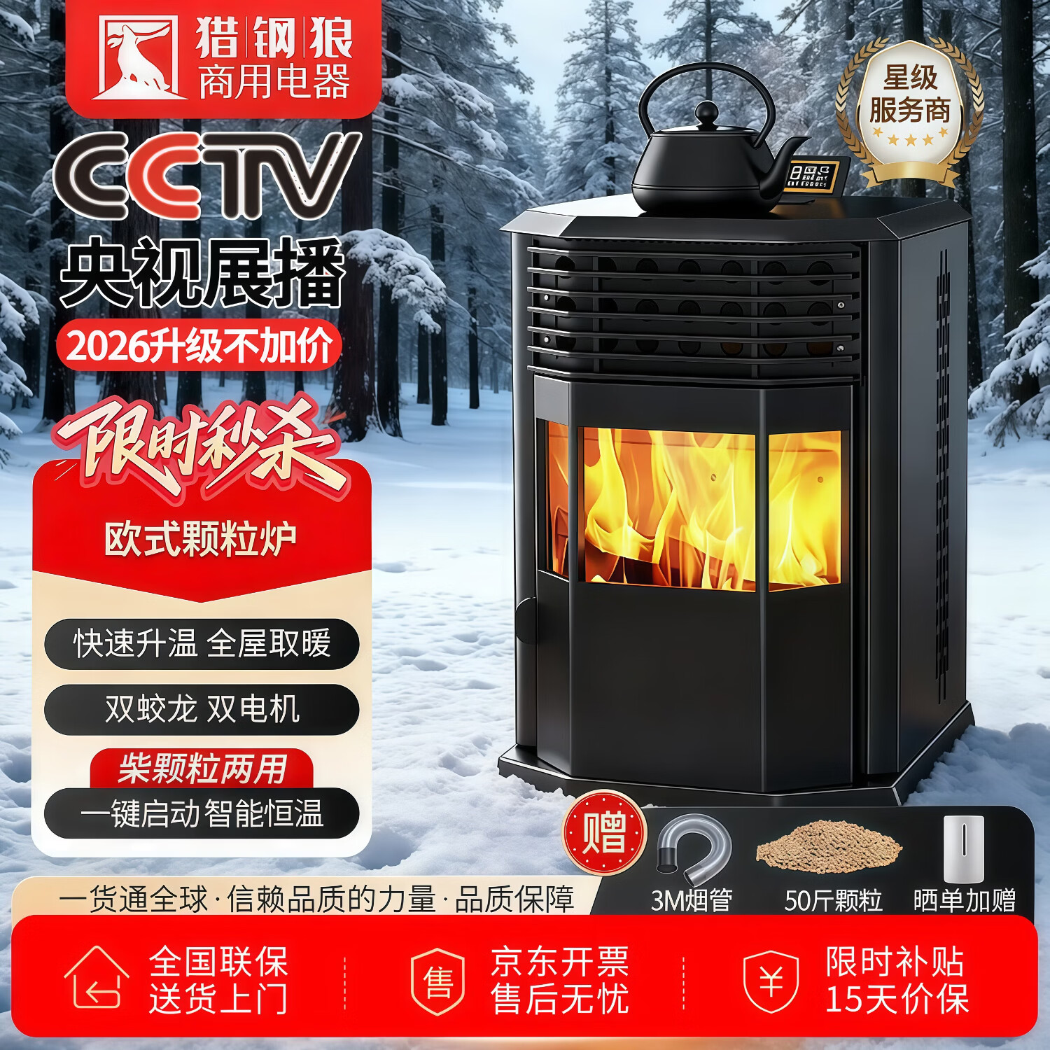 猎钢狼欧式生物智能可遥控定时颗粒商用全自动节能环保燃料取暖炉节能家用室内无烟制热可烧水煮饭取暖炉 【智能遥控定时150款】可烧水做饭