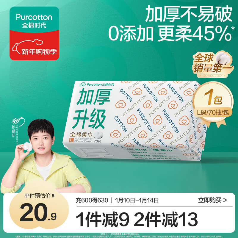 全棉时代【孙颖莎同款】一次性洗脸巾京东自营擦脸巾加厚60gsm20*20cm