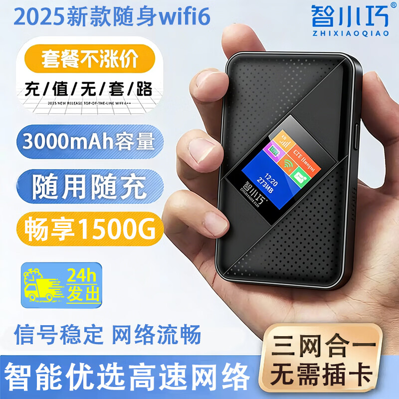 智小巧随身wifi2025款移动网络设备wifi6全网通无线网络上网设备便携wifi支持苹果华为荣耀小米 彩屏【至尊版】3000毫安（加送电池1个）