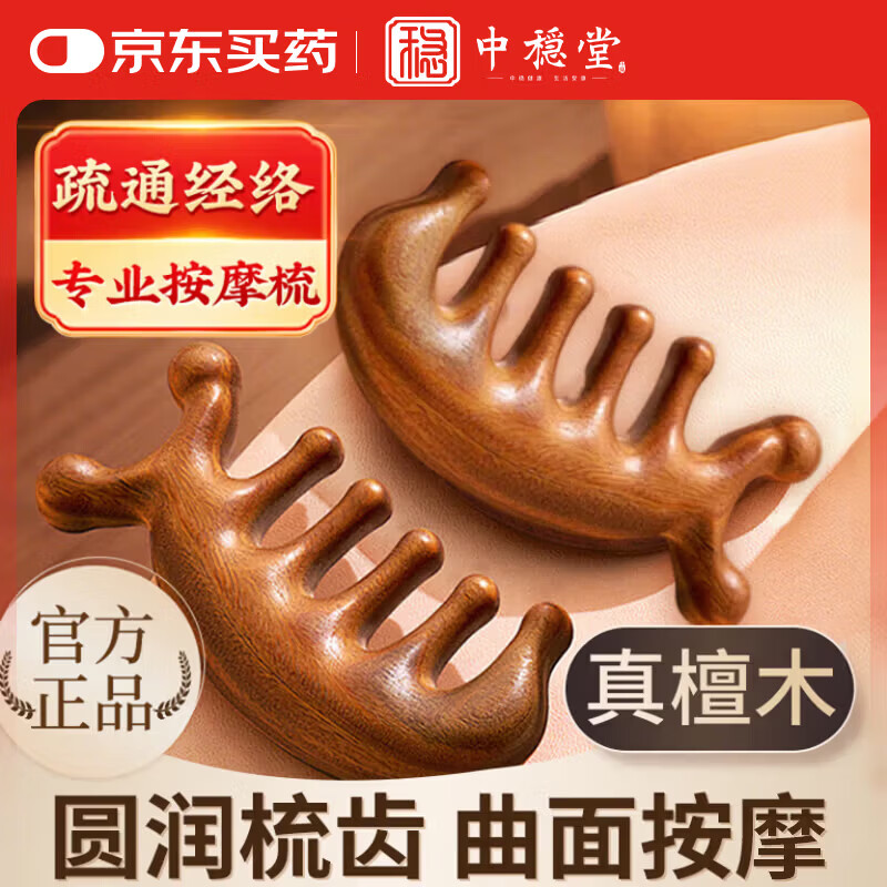 中稳堂 小海豚按摩梳头部经络梳面部耳刮按摩棒提拉面部按摩眼周放松颈椎多功能宽齿梳经络按摩檀木梳