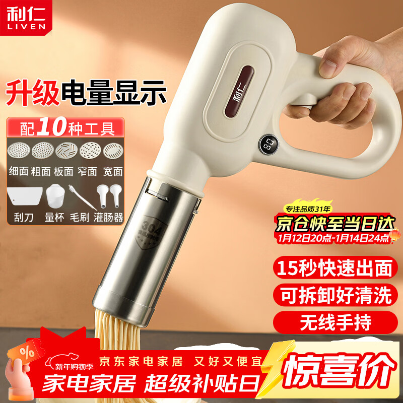 利仁（Liven）面条机电量显示家庭用家用压面机全自动无线手持压面枪电动饸烙机不锈钢面条机5种出面模具ML-A410