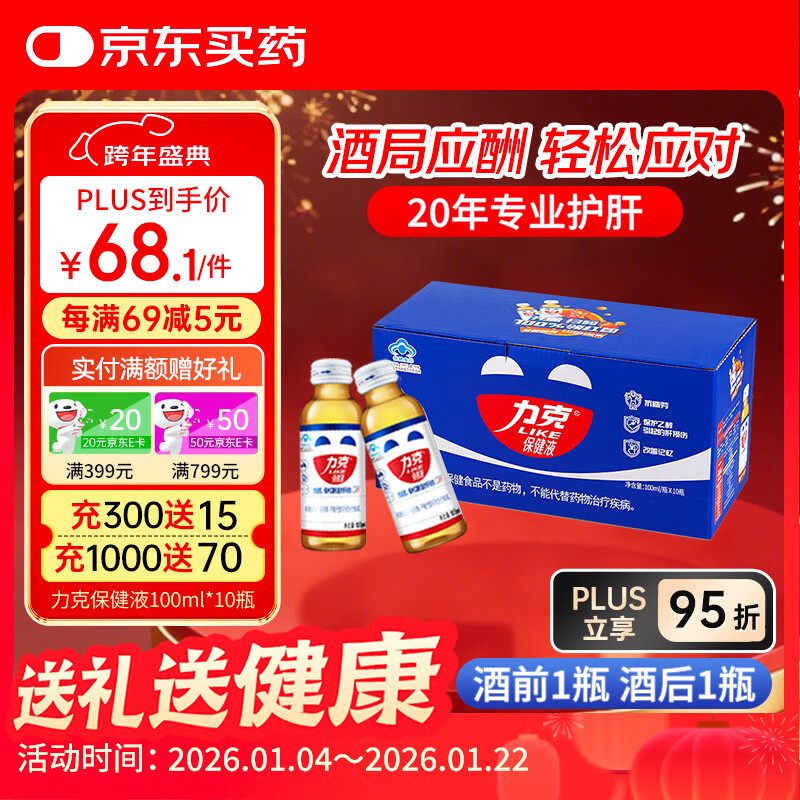 力克保健液维生素B牛磺酸功能饮料10瓶 抗疲劳护肝能量饮料