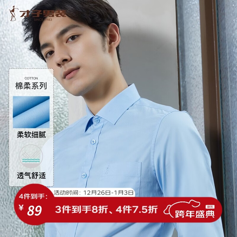 才子（TRIES）【易打理】衬衫男长袖秋易打理商务轻正装长绒棉休闲白色衬衣 浅蓝色 4XL 43(180/104A)