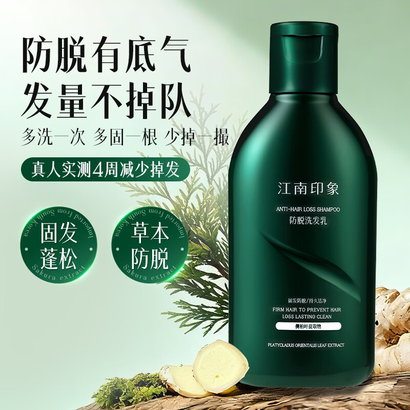 江南印象【持证防脱】防脱洗发水强韧固发蓬松香水洗发80ml