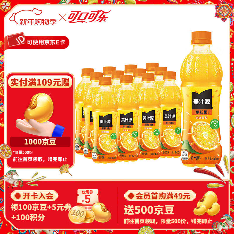 可口可乐（Coca-Cola）美汁源果粒橙 果味果汁 橙汁饮料整箱装 可口可乐出品 果粒橙450ml*12瓶