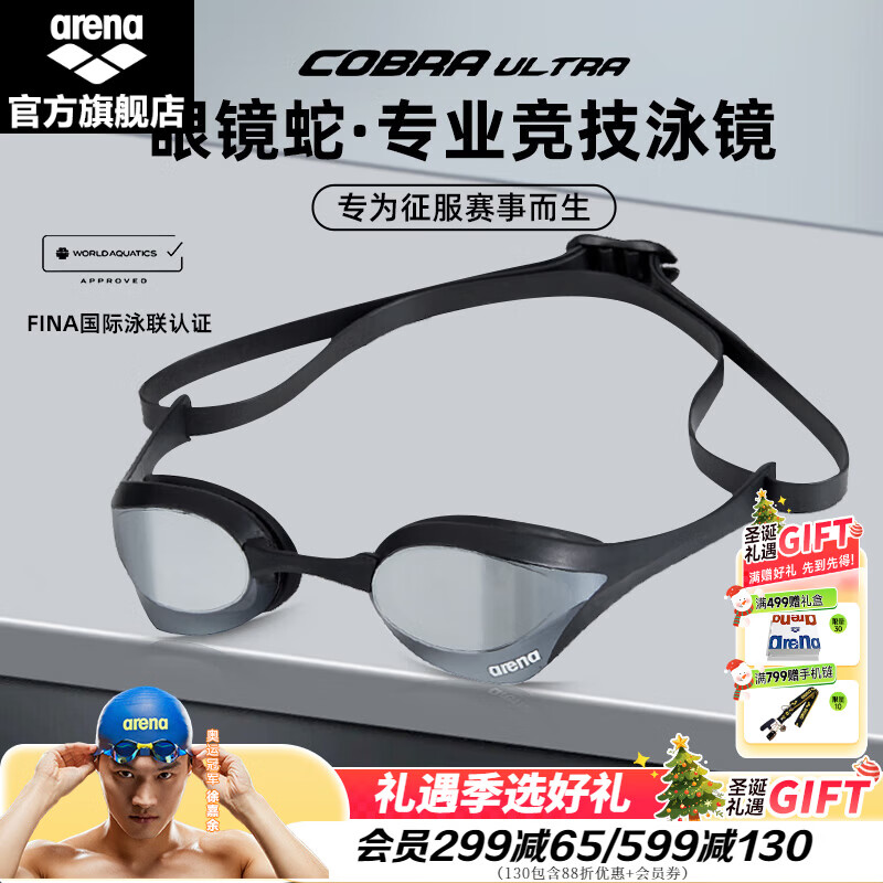 阿瑞娜（arena）進(jìn)口泳鏡眼鏡蛇防水防霧高清競技鍍膜游泳眼鏡比賽訓練專(zhuān)業(yè) 黑色鍍膜進(jìn)口專(zhuān)業(yè)（180MA新色）