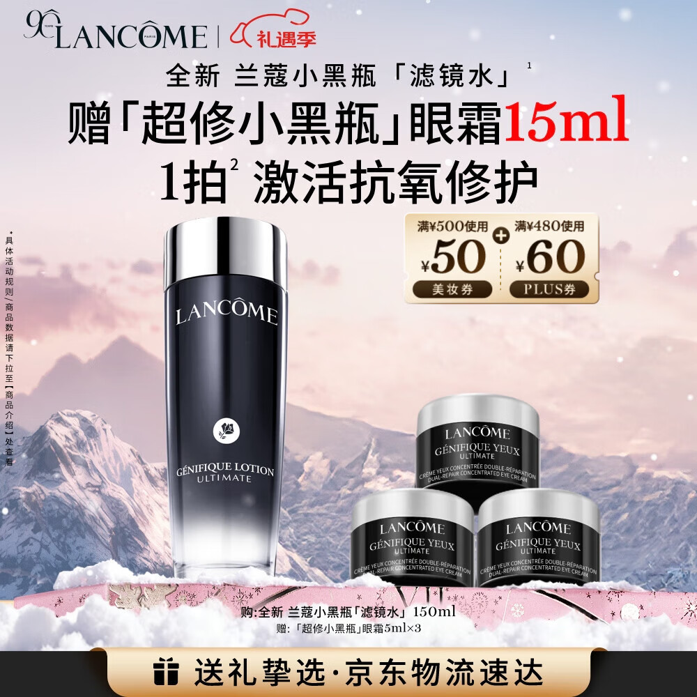 兰蔻小黑瓶精华水150ml滤镜水抗氧修护保湿礼盒生日圣诞礼物送女生