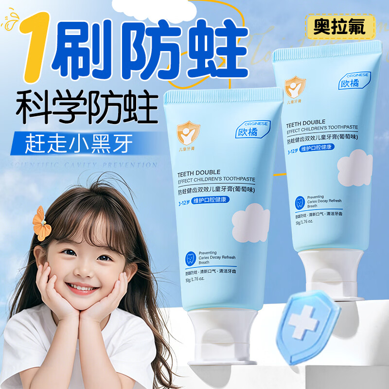 ORGINESE儿童牙膏3-6-12岁含氟防蛀固齿奥拉氟抗糖换牙期护理宝宝口腔专用