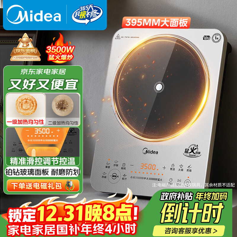 美的（Midea）铂钻家用电磁炉3500W大功率电陶炉电池炉多功能商用电磁灶一键爆炒菜烧水煮小米粥政府补贴E35C02