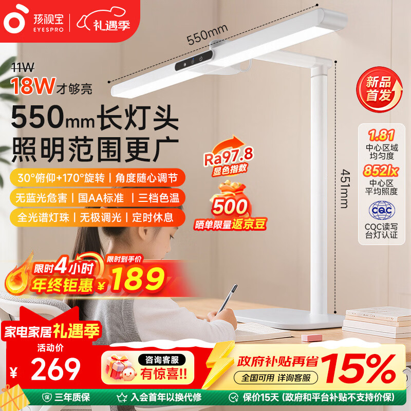 孩视宝国AA级儿童护眼灯学生学习专用防蓝光防近视全光谱台灯L3