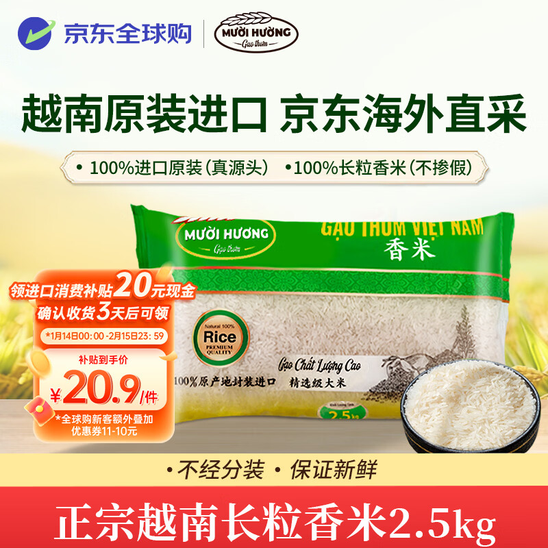 自营 美香 纯正东南亚原产地封装进口精选级大米5斤 到手44.9元 - 线报酷