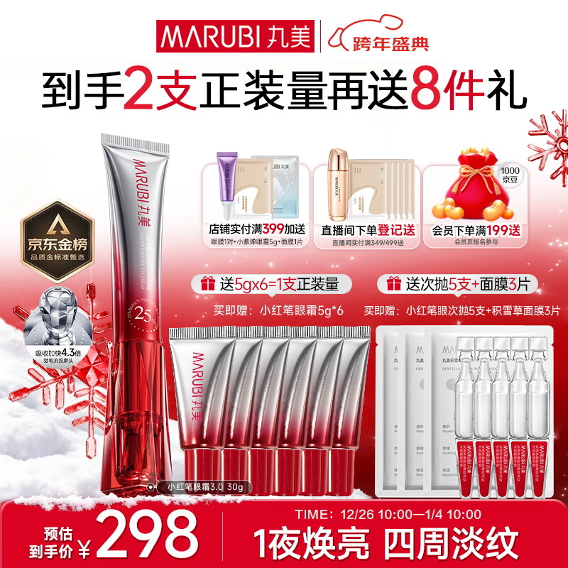 丸美三代小红笔眼霜 多重胜肽紧致淡纹眼霜30g抗皱淡黑淡纹元旦礼物