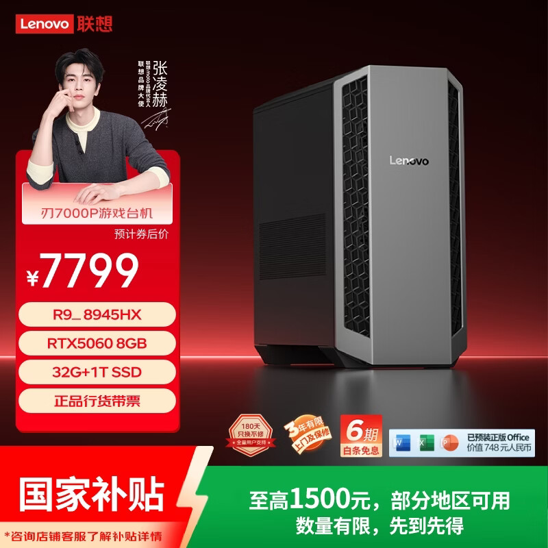 联想刃7000P游戏电竞主机台式电脑整机(R9-8945HX RTX5060 8G显卡 32G D5)国家补贴 畅玩三角洲