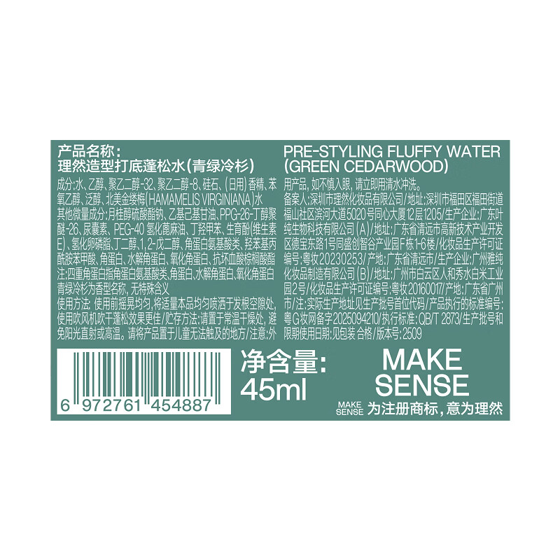 理然蓬松水头发蓬松喷雾自然高颅顶发胶持久定型喷雾清爽男女学生通用 【超值1+1】蓬松水180ml+45ml