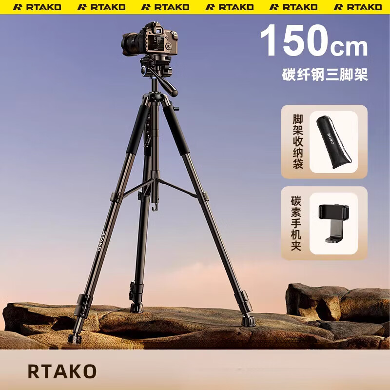Rtako相机三脚架手机架支架直播便携微单摄影单反三脚架拍摄云台相机三角架适用于佳能索尼户外一体通用 1.5米【加粗碳纤钢三脚架】+收纳袋+手机夹