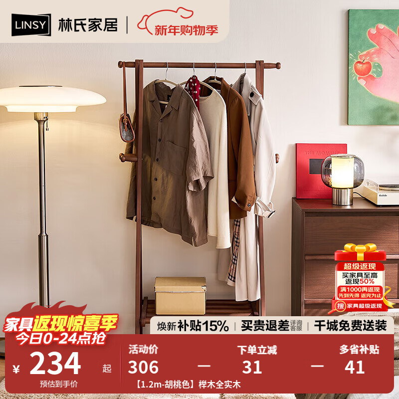 林氏家居榉木全实木挂衣架落地卧室衣帽架床尾晚上放衣服神器新款LS447P2 【1.2m-胡桃色】榉木全实木