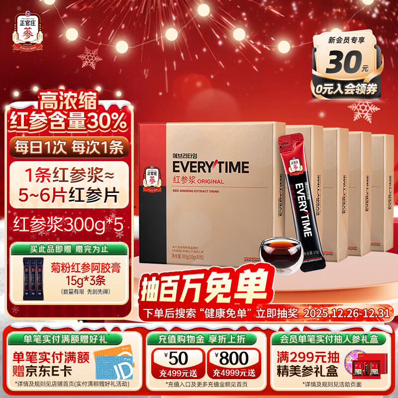 正官庄【新日期】人参红参液EVERYTIME精红参浆300g*5盒新升级 加倍浓缩 红参浆300g*5盒【新包装】