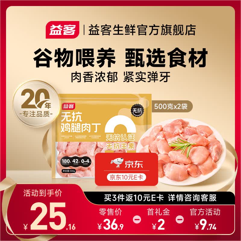 益客无抗鸡腿肉丁1kg（500g*2） 冷冻无抗生素健身鸡胸肉轻食代餐