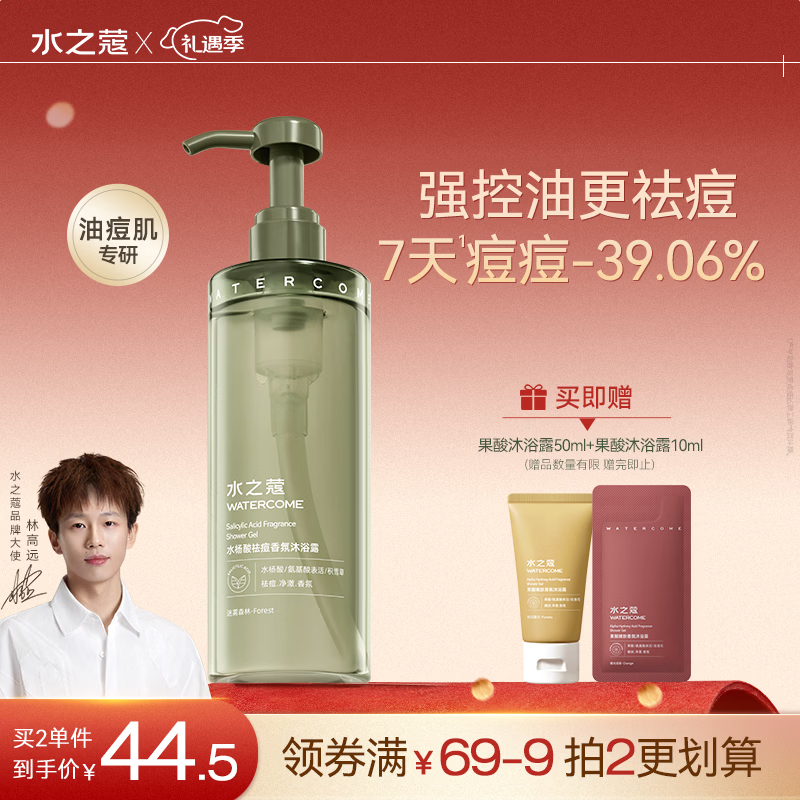 水之蔻水杨酸沐浴露400ml 男女士持久留香48h沐浴液控油祛痘保湿沐浴乳