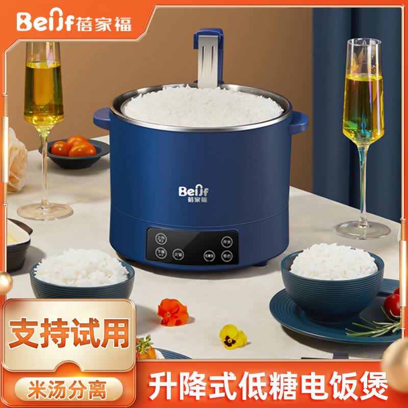蓓家福(BeiJF)低糖电饭煲米汤分离家用智能升降电饭煲全自动沥水饭锅蒸煮米饭锅 3升蓝色款 带预约 侧边升降(适合1-3人) 3L