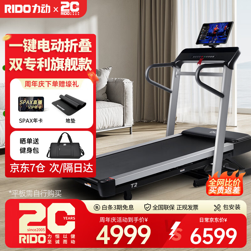 力动（RIDO）T2跑步机 家用高端智能爬坡减震降噪可折叠室内走步机专业健身房 电动正负坡度【双专利旗舰款】