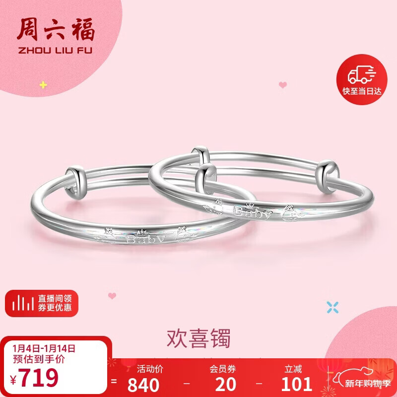 周六福宝宝银手镯999足银实心活口生日礼物BF107000 一对新年礼物