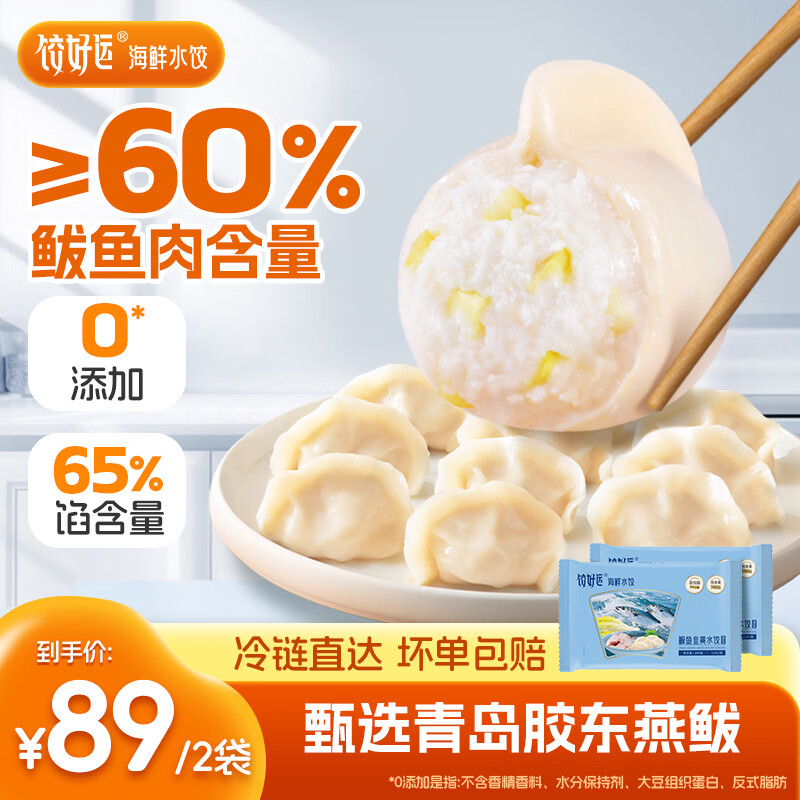 饺好运鲅鱼水饺 手工海鲜饺子早餐宵夜速食速冻饺子儿童早餐 鲅鱼水饺300g*2袋 京东折扣/优惠券
