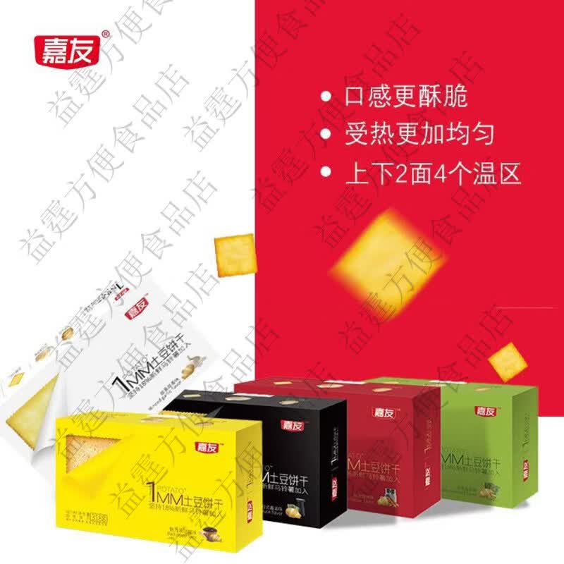 嘉友318g薄脆饼干清新芥末烧烤蒜香酱油味马铃薯土豆饼干 318g烧烤味