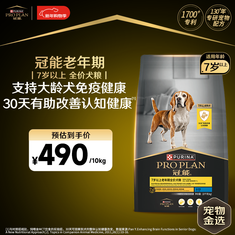 冠能狗粮7岁以上老年犬狗粮10kg 全价狗粮 赋聪配方【宠物金选】