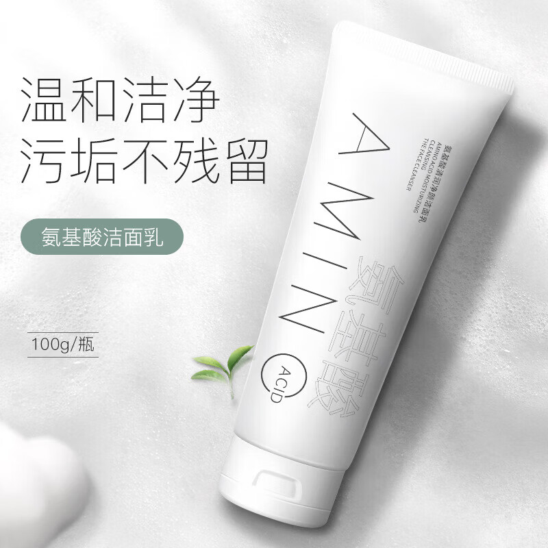 抖音爆款氨基酸洁面乳补水控油清洁卸妆洁面泡洗面奶 抖音爆款氨基酸洁面乳3支