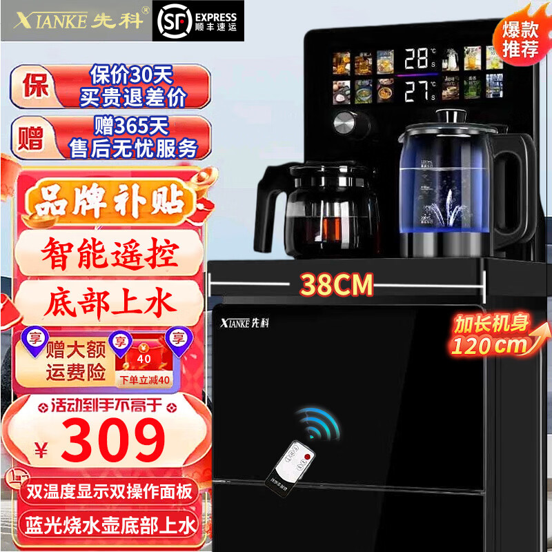 先科(XIANKE)2026新款高端智能语音茶吧机自动上水底部上水下置水桶饮水机 黑色遥控款【316底部上水壶+防溢壶】 即热型 温热款