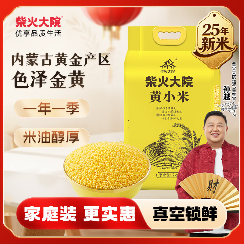 柴火大院内蒙古黄小米 4斤 敖汉旗 杂粮米煮粥低脂早餐 米油醇厚 小米粥