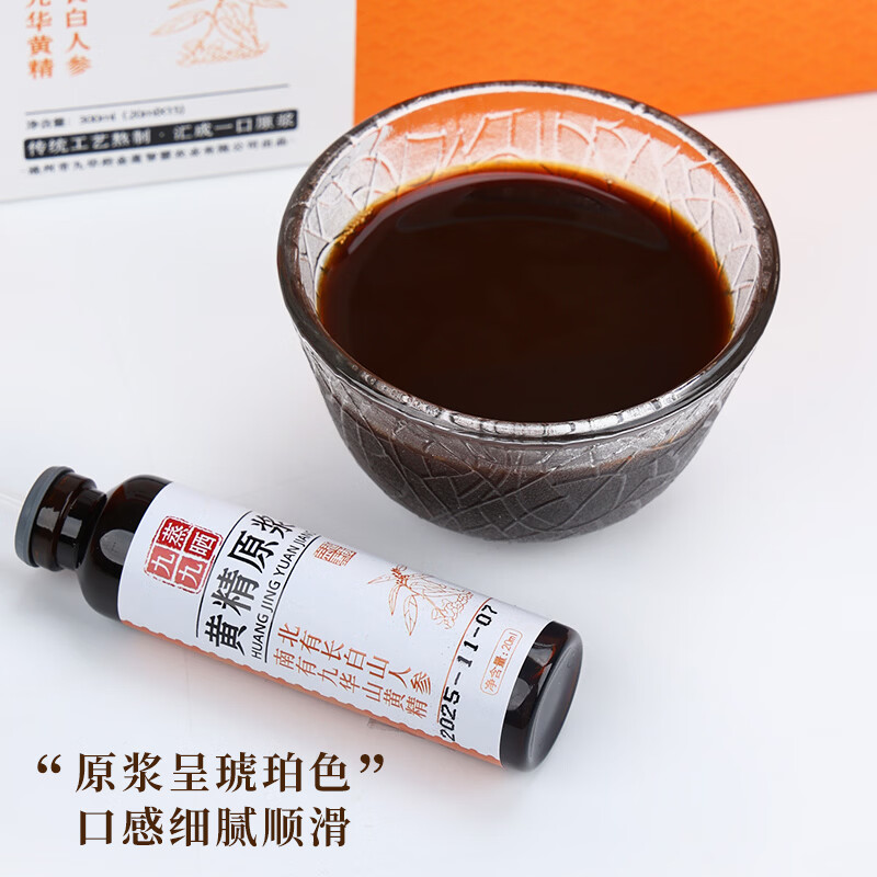 粗栗树黄精原浆口服液礼盒九华山黄精九蒸九晒饮品年货送礼送健康 300ml*1盒 （20ml*15瓶）