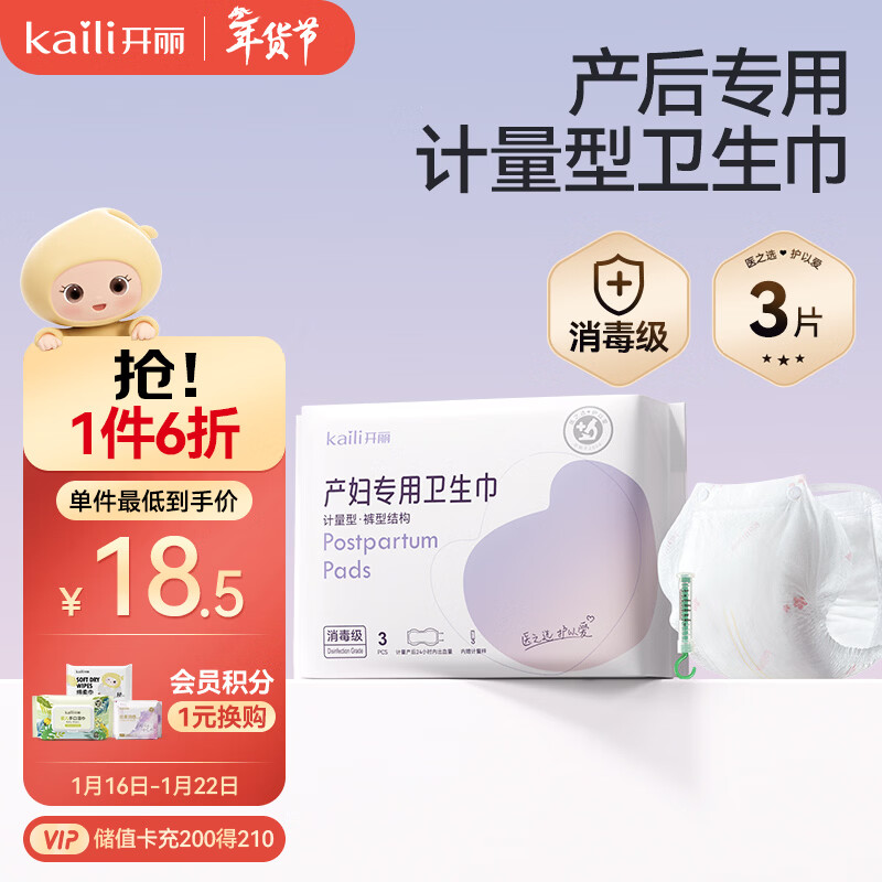开丽消毒级孕产妇计量卫生巾3片产后一次性卫生裤