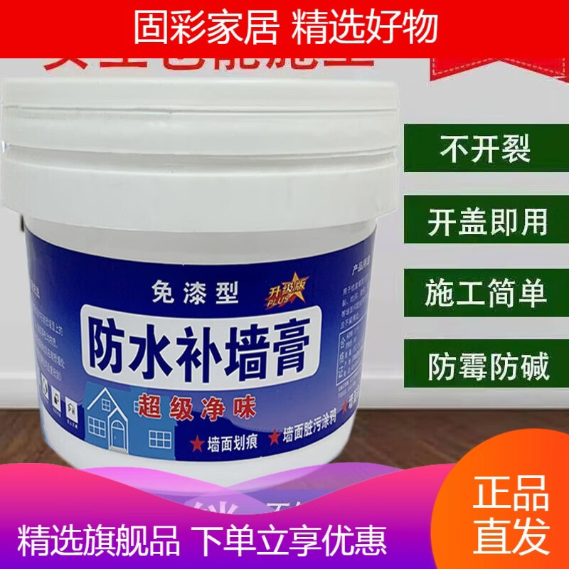 白色防水补墙膏10斤送工具