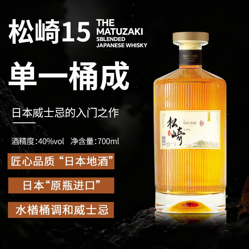 松崎21单一麦芽威士忌日本原瓶进口松崎18调和威士忌酒原装洋酒送礼盒 松崎15【700ml/瓶】*2瓶