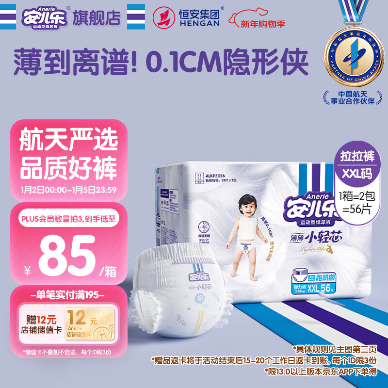 安儿乐（Anerle）小轻芯拉拉裤XXL56片(15kg以上) 超薄透气【品牌直供 安心品质】