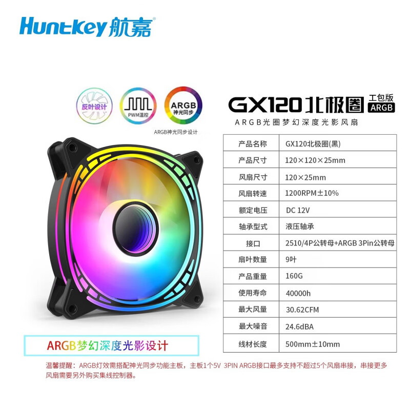 航嘉机箱ARGB神光同步风扇散热静音GS120幻境12cm棱镜MVP电脑主机 GX120_ARGB北极圈-黑【反】