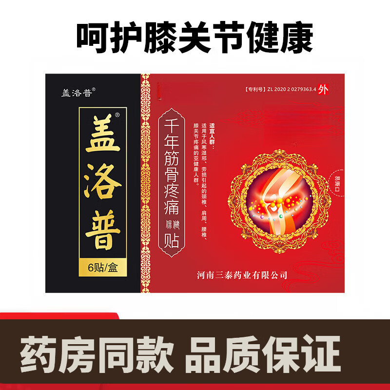 盖洛普千年筋骨疼痛贴 膝盖贴关节疼痛贴 穴位中老年成人型 八盒稳固装