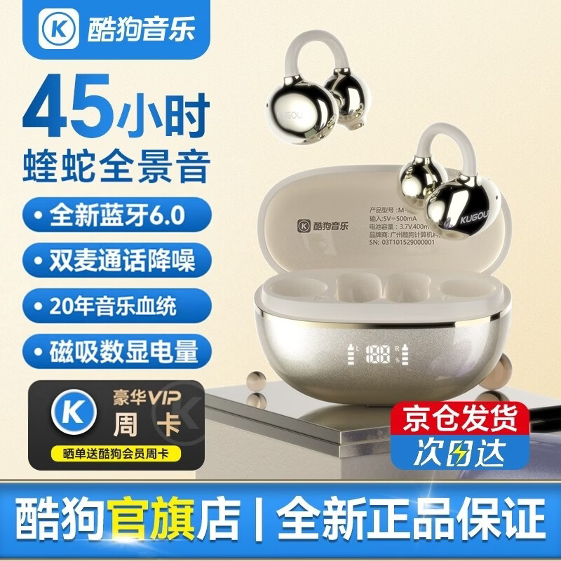 酷狗【音乐金榜】6.0蓝牙耳机耳夹式骨传导概念无线不入耳运动跑步降噪续航开放适用于苹果华为KG300 香槟金丨蓝牙6.0旗舰丨超长续航丨磁力数显