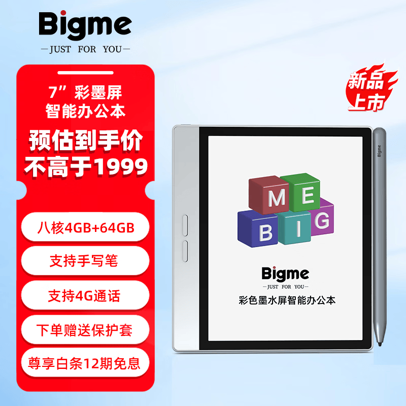 BIGME7英寸B7系列彩色墨水屏电子书阅读器智能办公本墨水屏电纸书电子阅读器平板支持4G通话 B7彩色墨水屏办公本4+64GB银白色