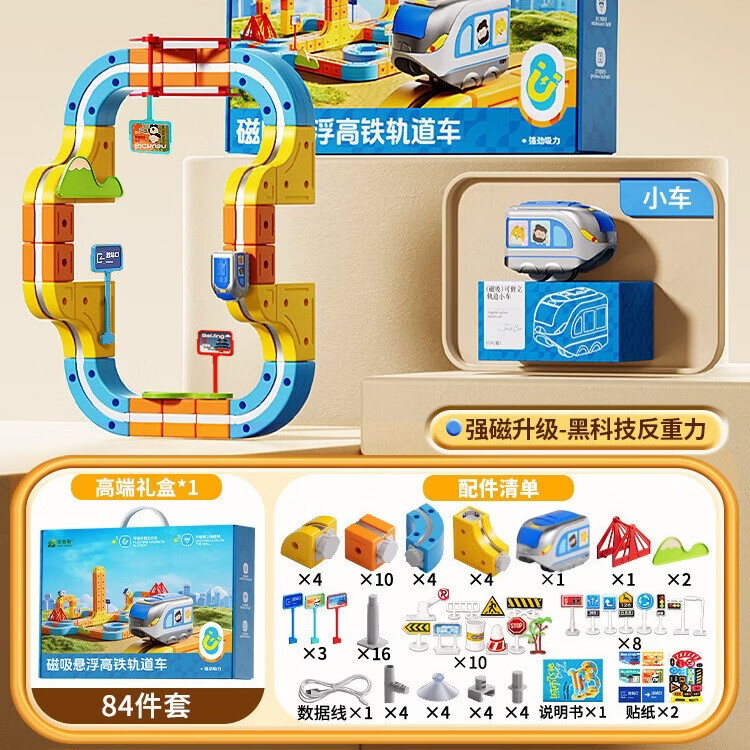 【新年礼物】儿童益智电动磁吸高铁魔幻轨道立方体男女孩玩具 【常规款】百变磁吸轨道84件套+礼盒装 配1车