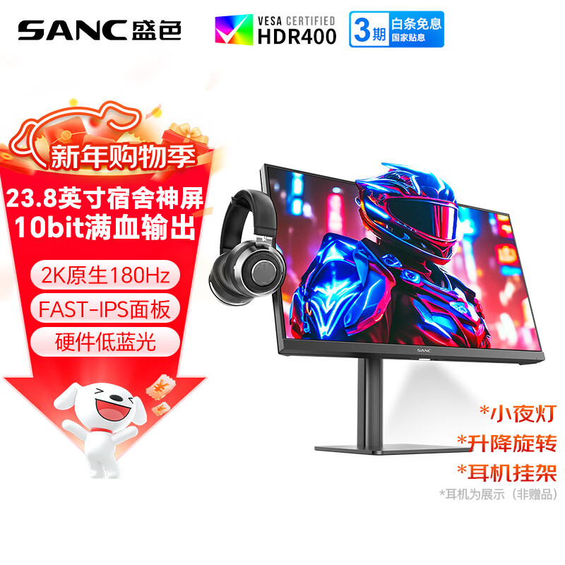 SANC盛色23.8英寸2K原生180Hz FastIPS显示器10bit 硬件低蓝光 小夜灯耳机挂架 电脑电竞屏幕 G52Max