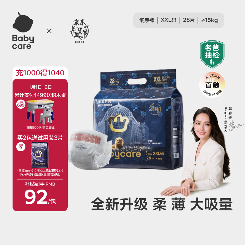 babycare皇室狮子王国弱酸纸尿裤XXL28片(15kg以上)婴儿尿不湿亲肤透气