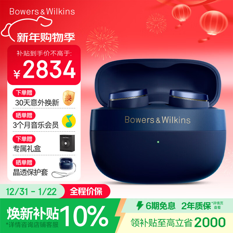 宝华韦健Pi8真无线蓝牙耳机【限定礼盒】 HIFI主动降噪豆 Bu0026W 智能音乐运动入耳式国家补贴新年礼物 未央蓝