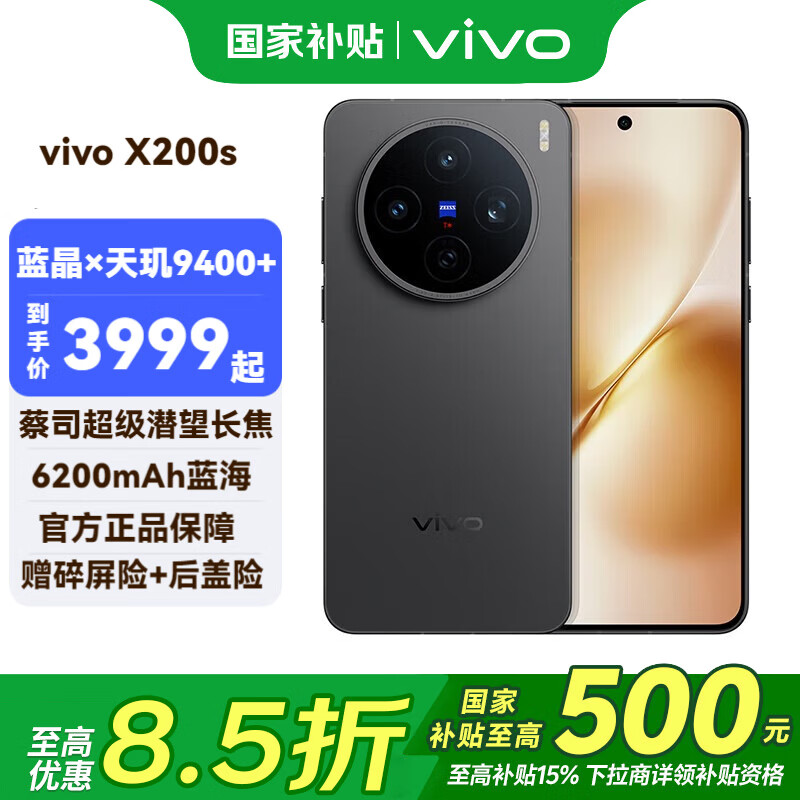 vivo X200S �ֻ� ����9400+ ��� 12+512G 3279.05Ԫ(������)