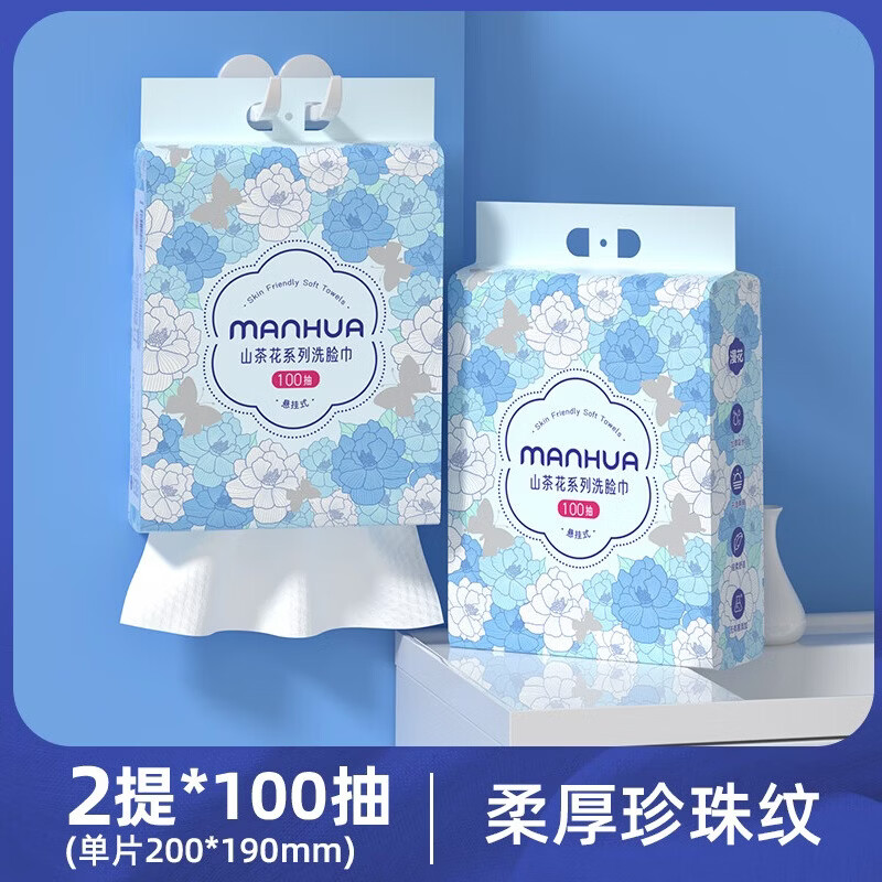 漫花加大加厚一次性洗脸巾悬挂式棉柔巾干湿两用擦脸巾 山茶花洗脸巾100抽*2提