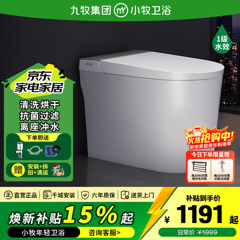 九牧（JOMOO）小牧卫浴 轻智能马桶  畅冲无忧 轻音 虹吸式坐便器 离座自动冲+无棱内壁+无水压限制 | S3e-5050 305/300mm 【290-390以内选择】