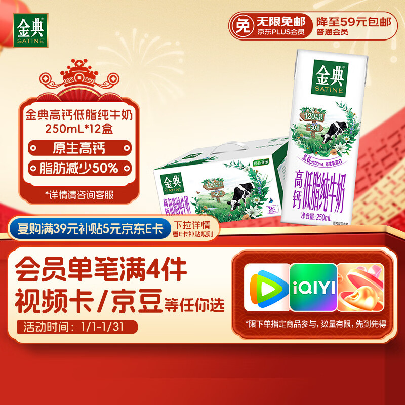 伊利金典高钙低脂纯牛奶整箱250ml*12盒（新老包装随机）年货礼盒装
