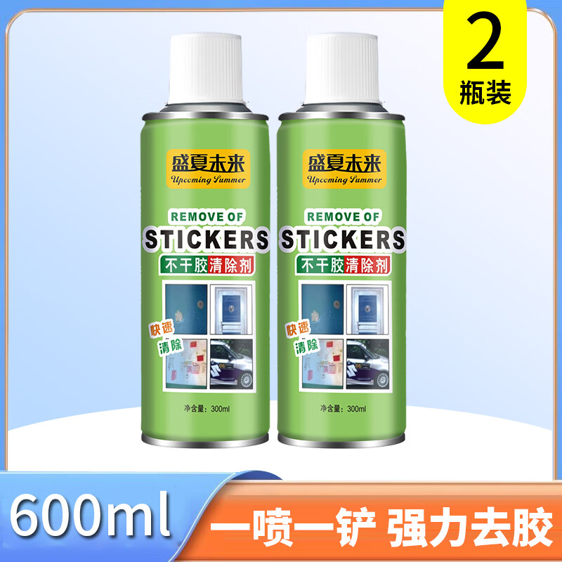 【年终大促】多功能除胶剂环保无痕用于快速黏胶不干胶清除wwh 【买一送一】正品多功能除胶剂*2瓶装